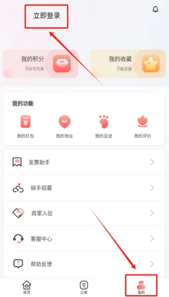 冰点外卖
