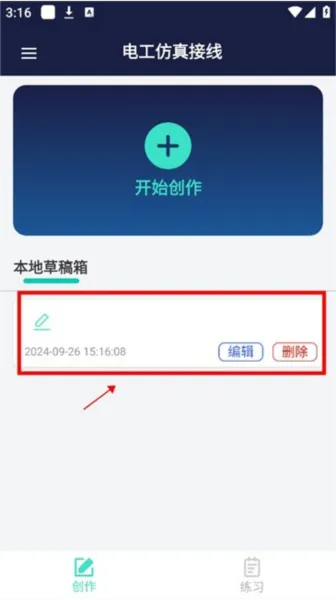 电工仿真接线app