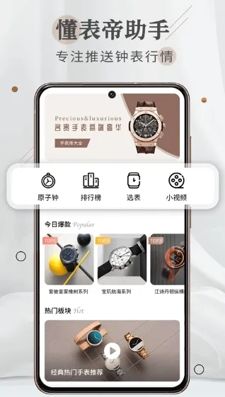 懂表帝app