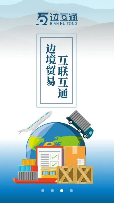 边互通