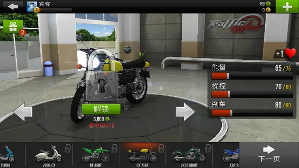 公路骑手无限金币版