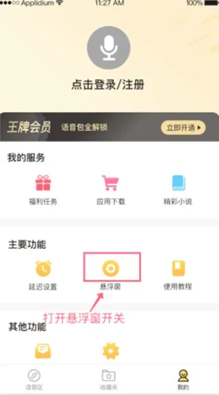 和平吃鸡变声器