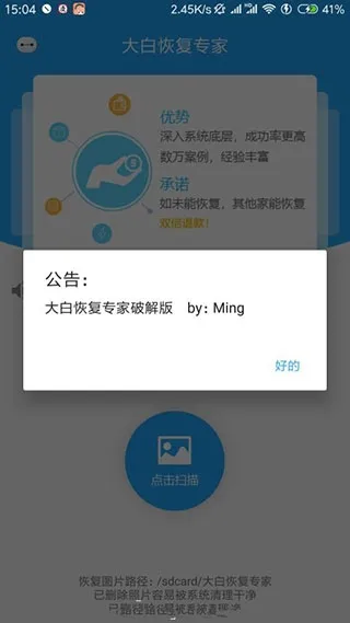 大白恢复