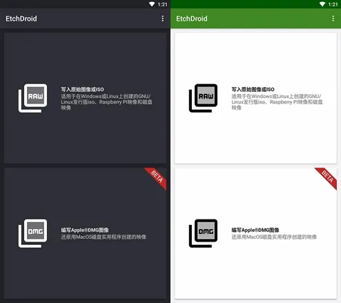 EtchDroid中文版