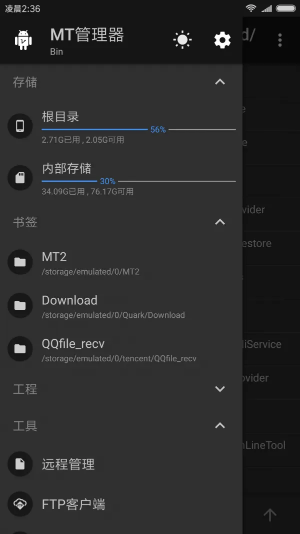mt管理器老版本