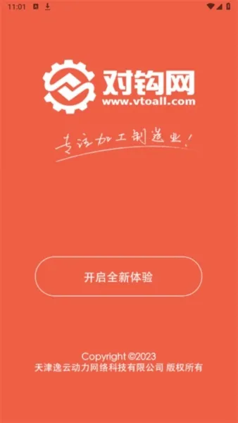 对钩网