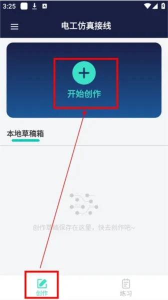 电工仿真接线app
