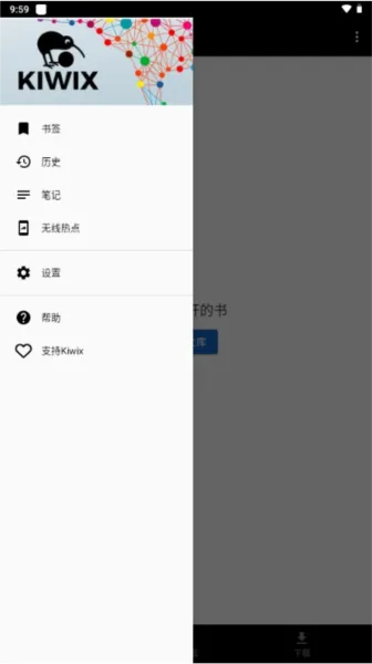kiwix离线维基阅读工具