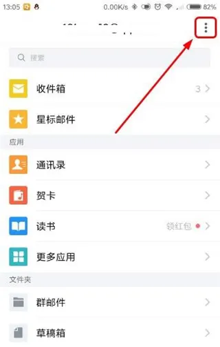 QQ邮箱2025最新版