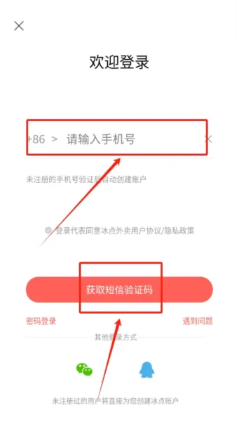 冰点外卖