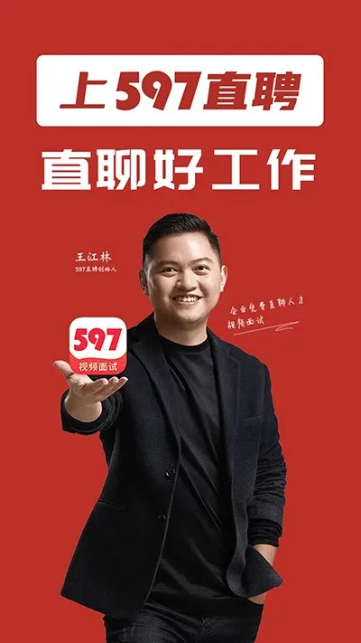 597人才网手机版