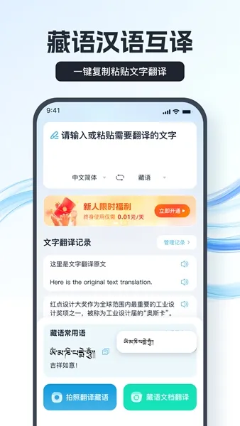 藏语翻译王app