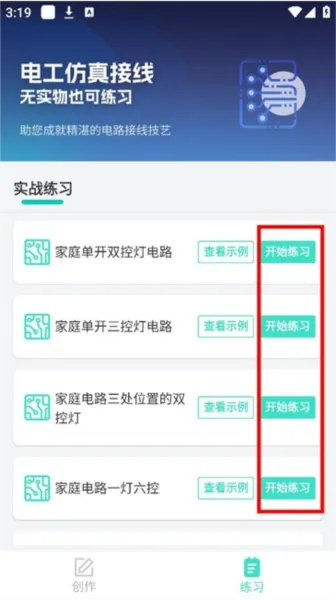 电工仿真接线app