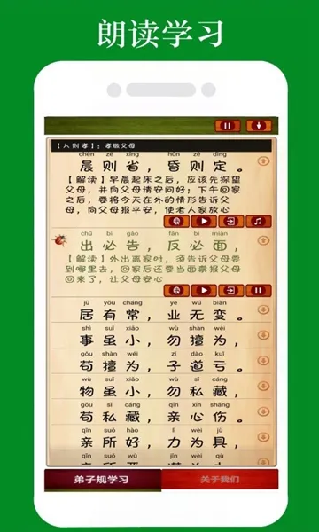 弟子规全文朗读儿童版带拼音