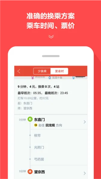 地铁通