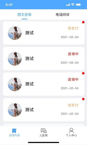 儿医通医生端