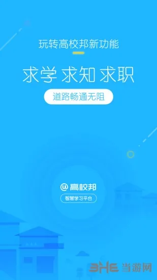 高校邦APP