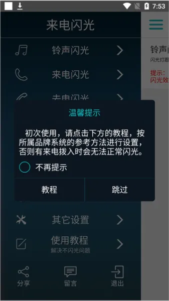 LT来电闪光
