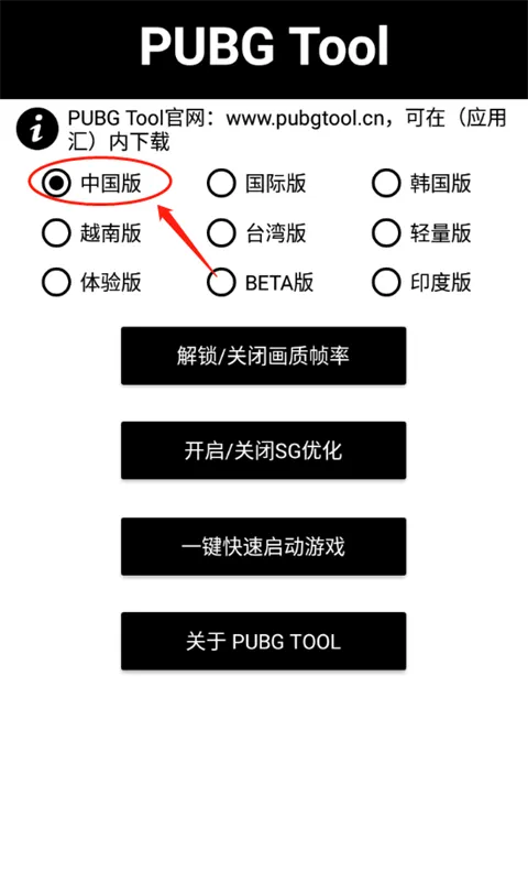 pubgtool国际版画质助手