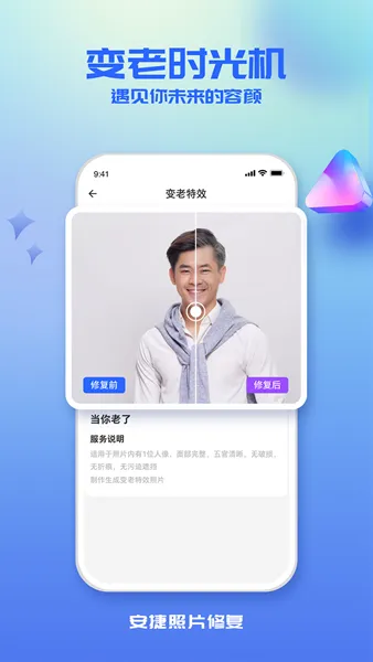 安捷照片修复