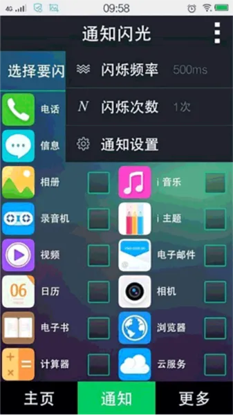 LT来电闪光