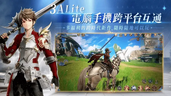 gran saga格兰骑士团台服