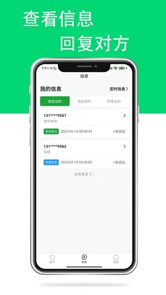 传话小助手