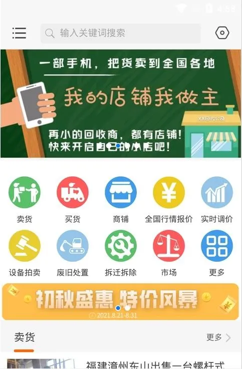 八闽废帮
