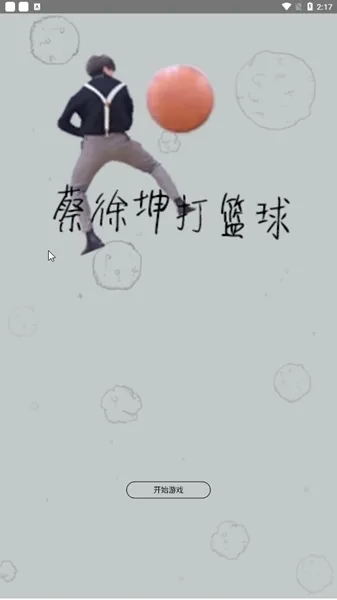 蔡徐坤大战飞机