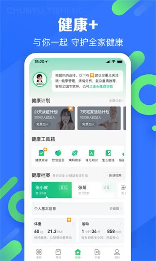 春雨医生最新版