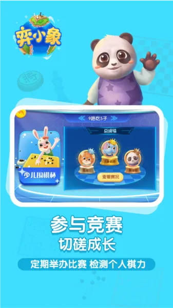 弈小象棋院
