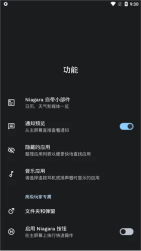 niagara launcher免费版
