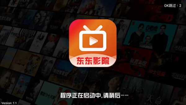 东东影院TV版