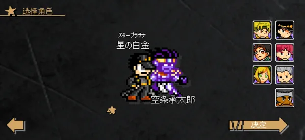 jojo的奇妙冒险x洛克人吉良吉影模组