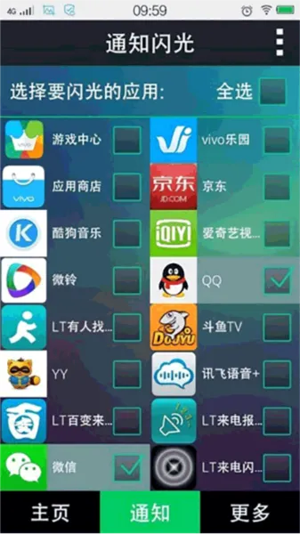 LT来电闪光