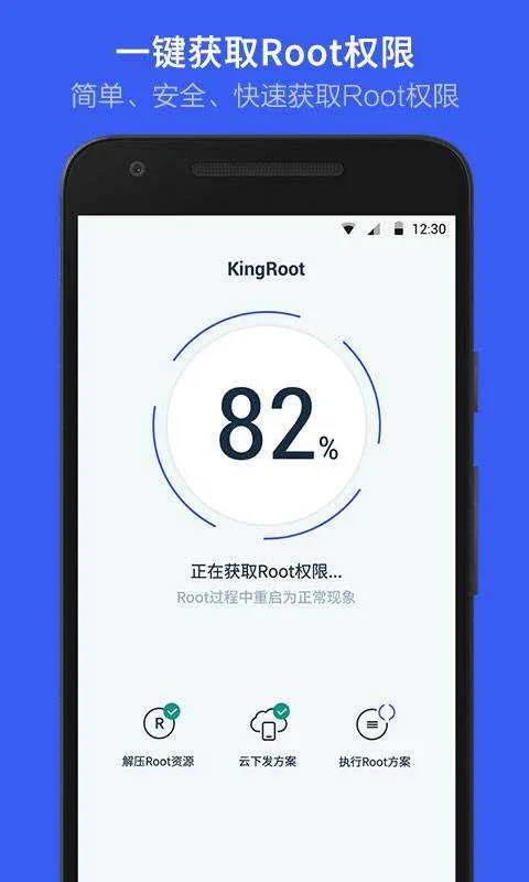 KingRootTV版