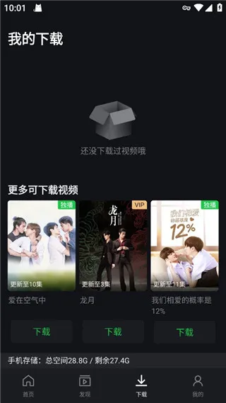 爱奇艺谷歌版
