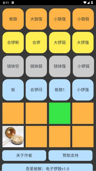 电子锣鼓手机版