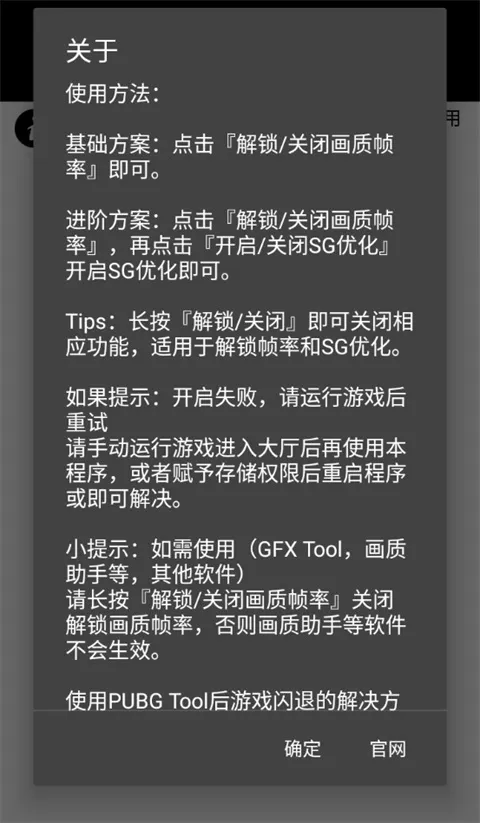 pubgtool国际版画质助手