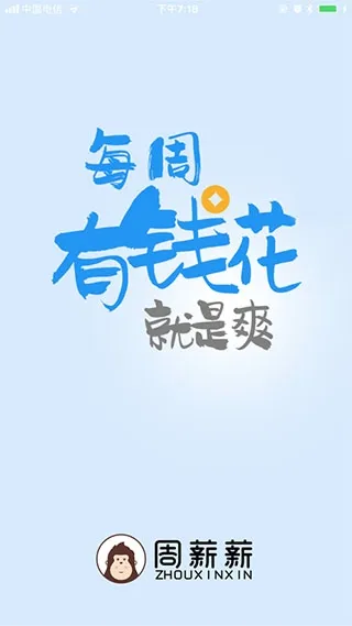 周薪薪
