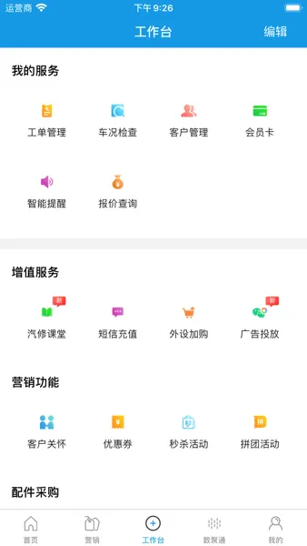车店无忧门店管理系统安卓版