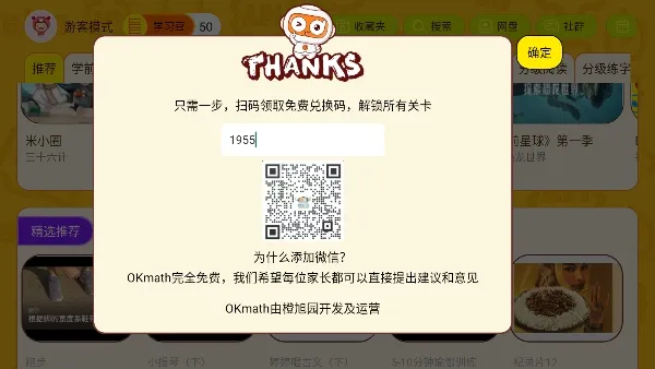 OKMath全科启蒙官方软件