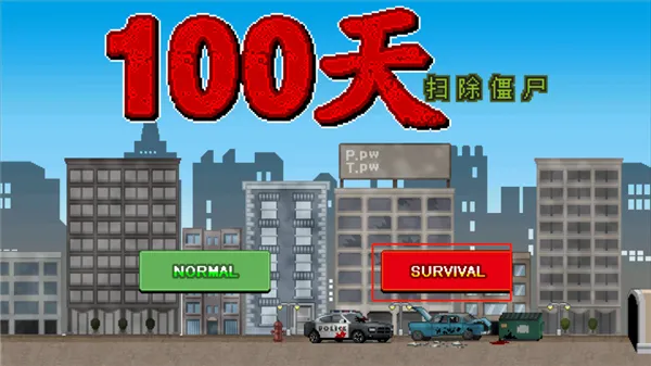 100天扫除僵尸内购破解版