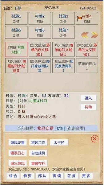 复仇三国