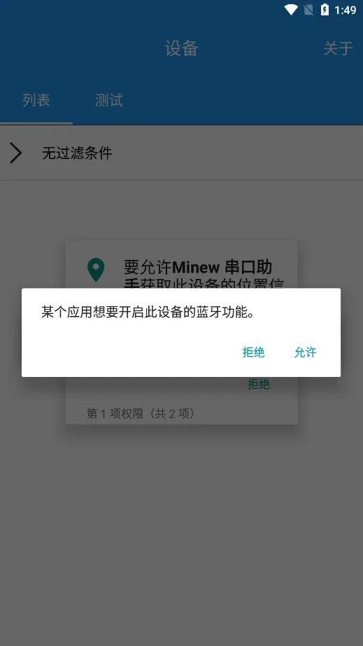 Minew串口助手