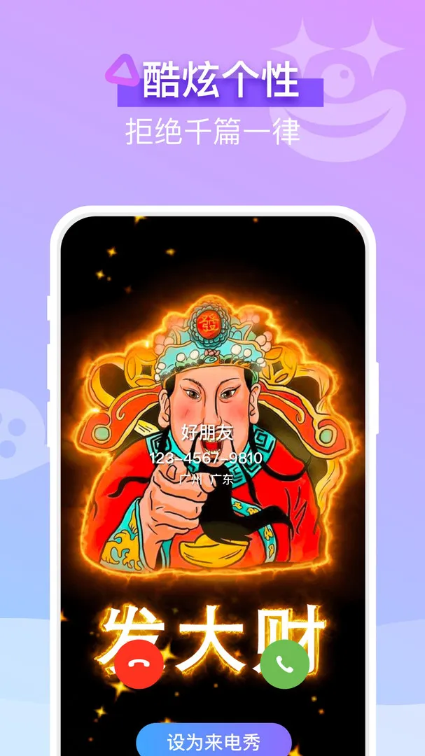 安心来电秀