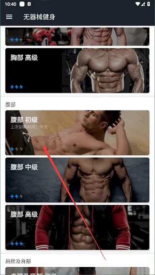 无器械健身