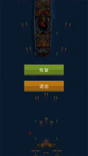 1945经典射击安卓版