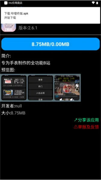 HU应用商店手表版