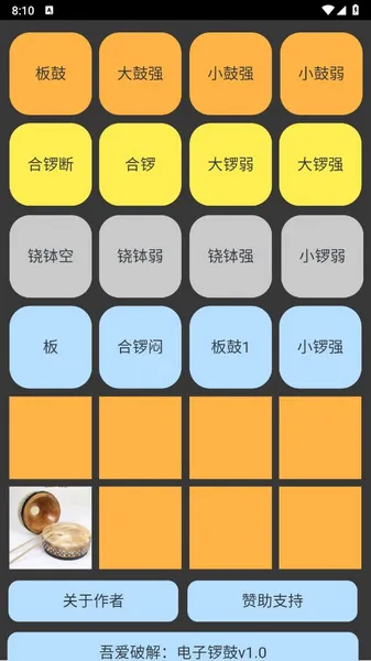 电子锣鼓手机版